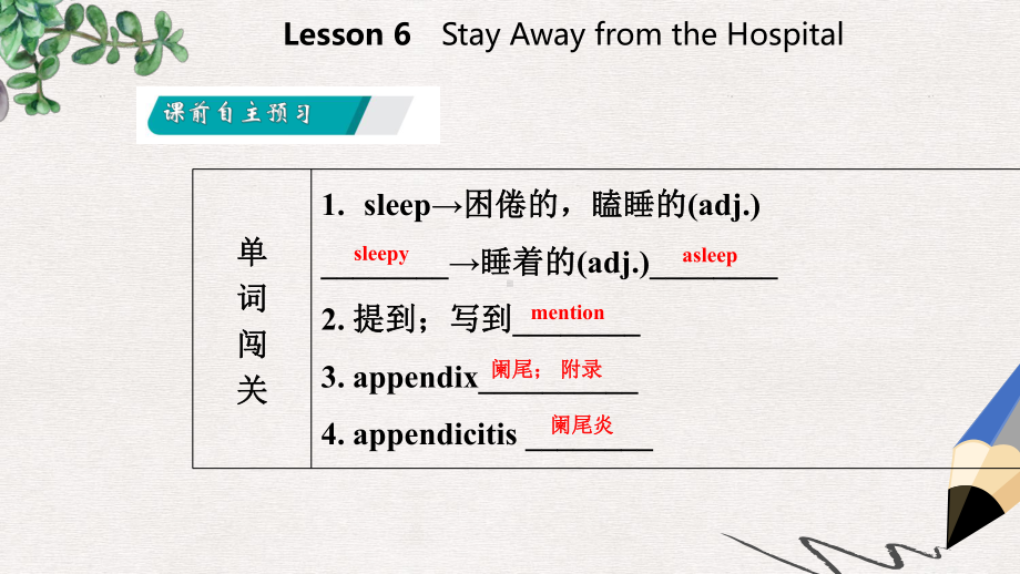 九年级英语上册Unit1StayHealthyLesson6StayAwayfromtheHospital导学课件新版冀教版.ppt_第3页