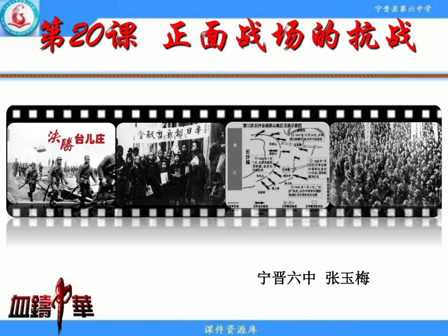 人教部编版八年级历史正面战场的抗战完美课件.ppt_第2页