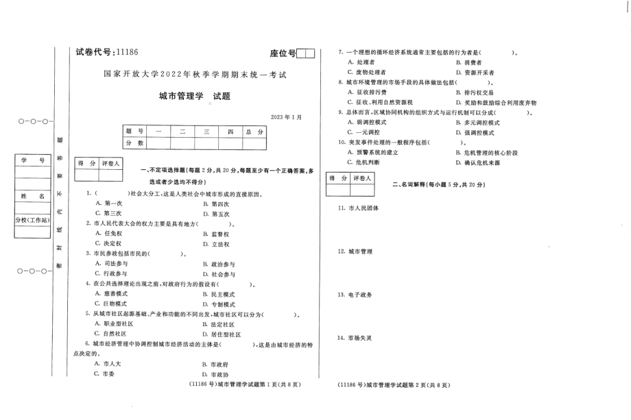 国开大学2023年01月11186《城市管理学》期末考试答案.pdf_第1页