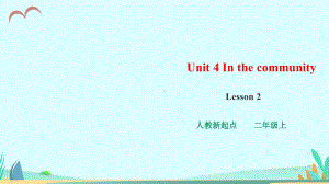 人教版(新起点)小学二年级上册英语-Unit4InthecommunityLesson2课件.pptx