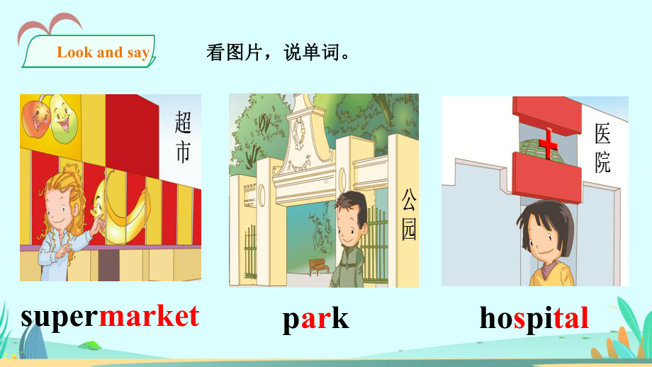 人教版(新起点)小学二年级上册英语-Unit4InthecommunityLesson2课件.pptx_第3页