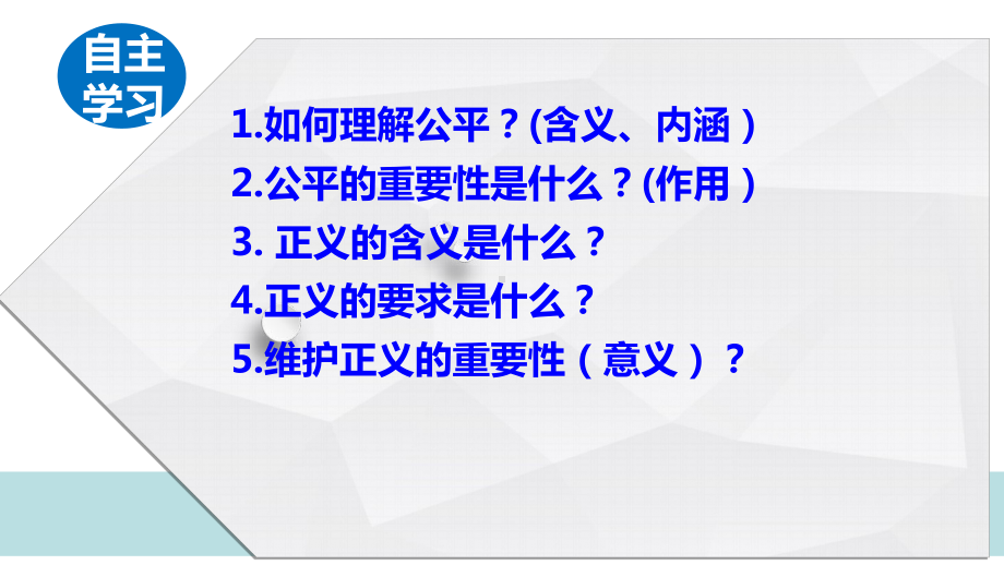 人教版道德与法治八年级下册公平正义的价值课件.ppt_第2页