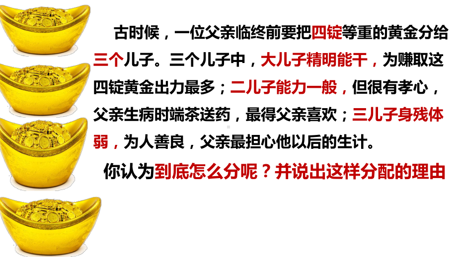 人教版道德与法治八年级下册公平正义的价值课件.ppt_第3页