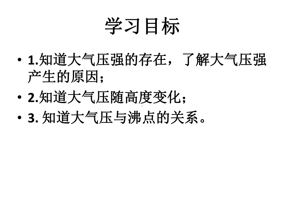 人教版八年级下册物理大气压强课件.pptx_第2页