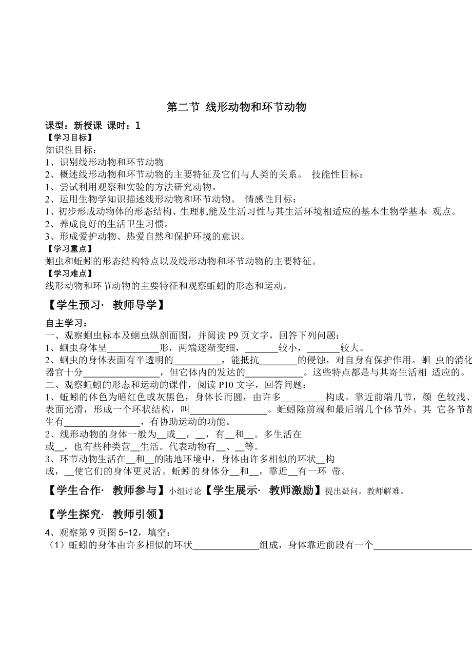 人教版八年级上册生物全册导学案课件.pptx_第3页