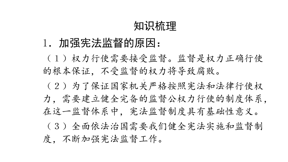 人教版道德与法治八年级下册加强宪法监督课件126.pptx_第2页