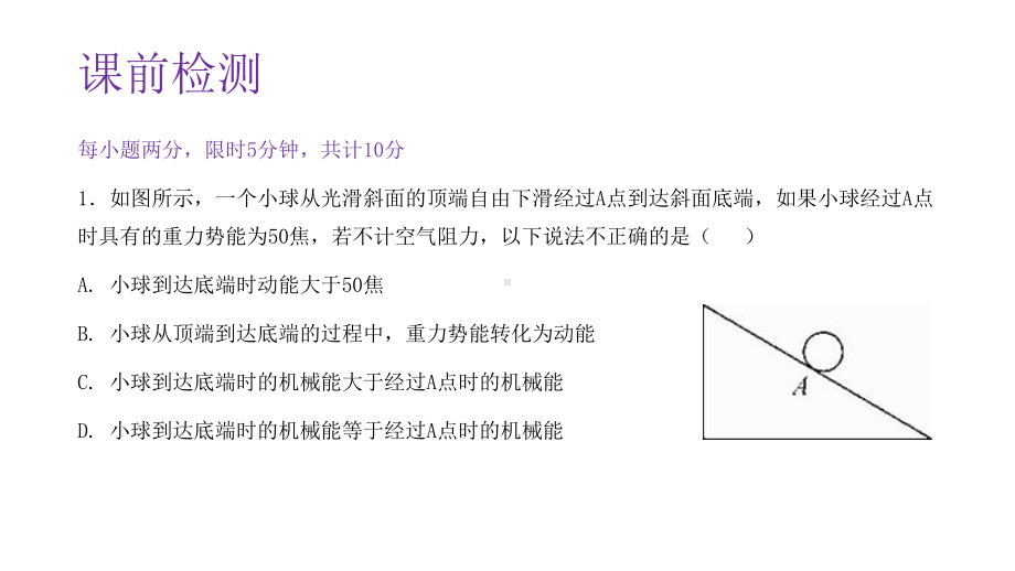 九年级上科学《能量转化的量度》课件浙教版.pptx_第3页