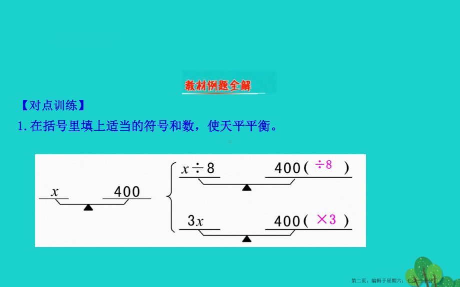 五年级数学下册一简易方程3等式的性质和解方程二课件苏教版2022220723.ppt_第2页