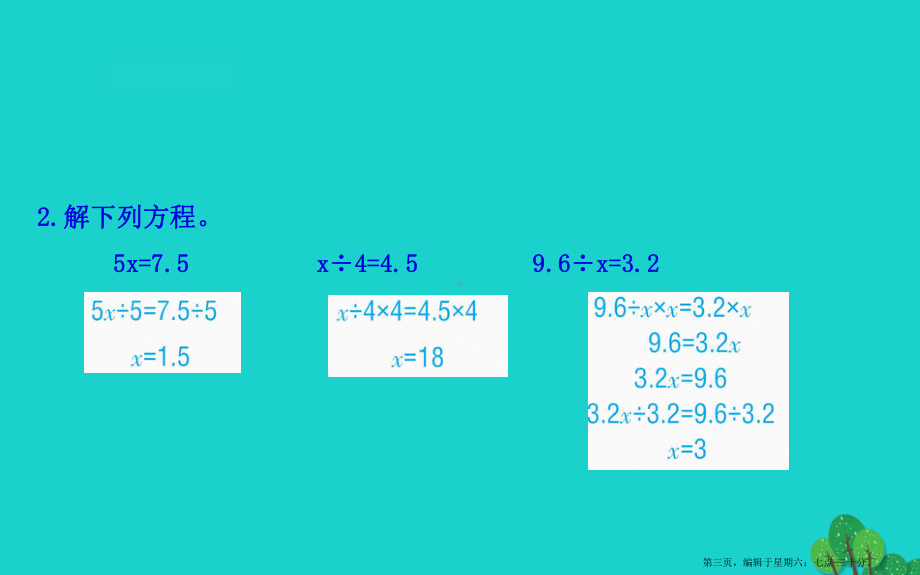 五年级数学下册一简易方程3等式的性质和解方程二课件苏教版2022220723.ppt_第3页