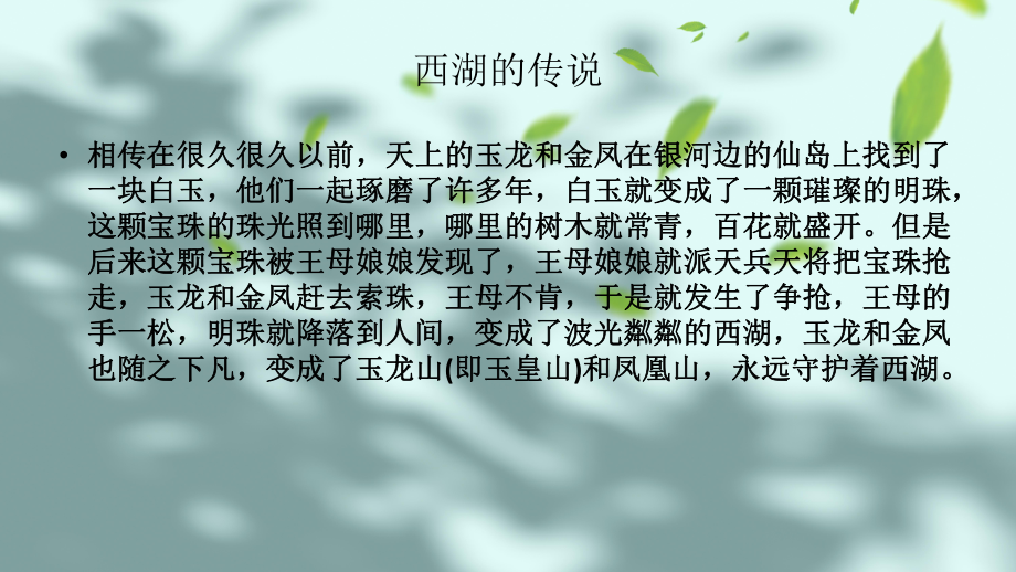 人教版小学音乐四年级下册第一单元欣赏《西湖春晓》优质课课件2套(公开课示范课教学课件).pptx_第3页