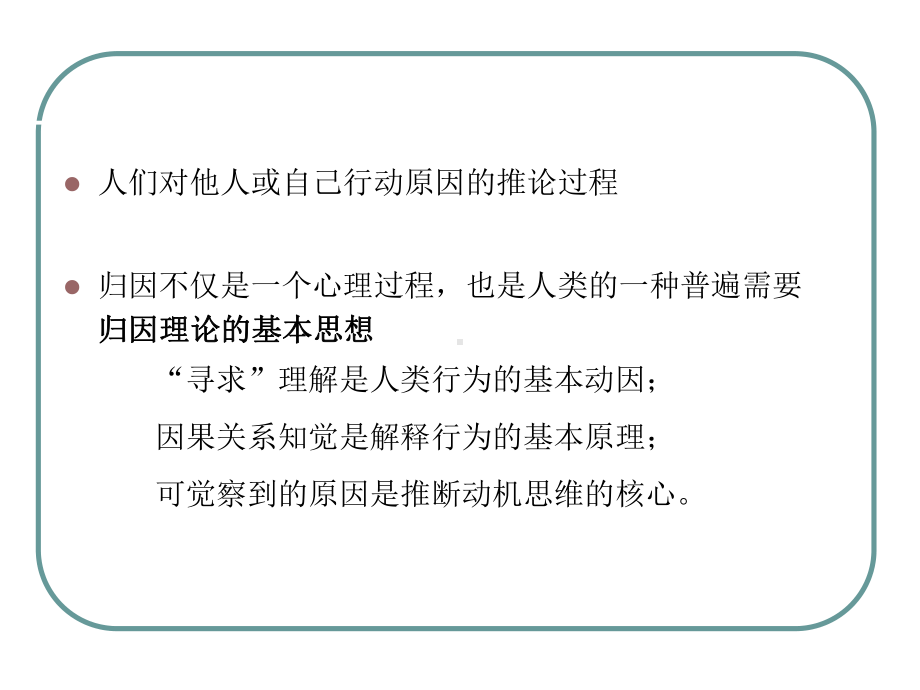 五讲归因与态度课件.ppt_第2页