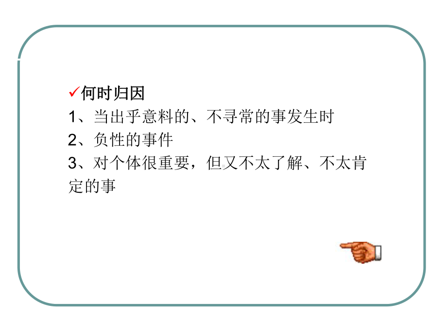 五讲归因与态度课件.ppt_第3页