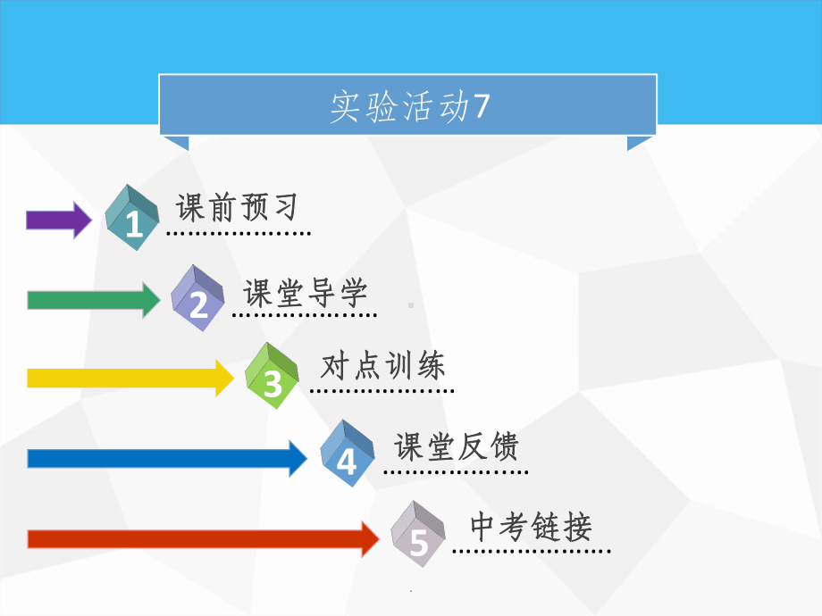 九年级化学下册第十单元酸和碱实验活动7溶液酸碱性的检验-新人教版课件.ppt_第2页