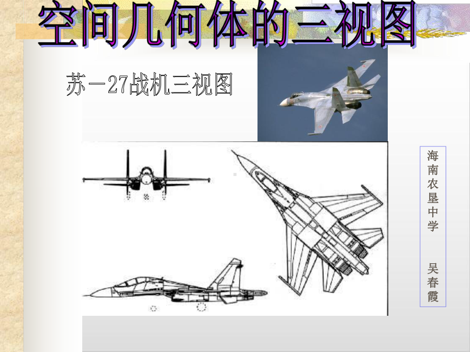 人教新课标B版《空间几何体》2课件.ppt_第1页