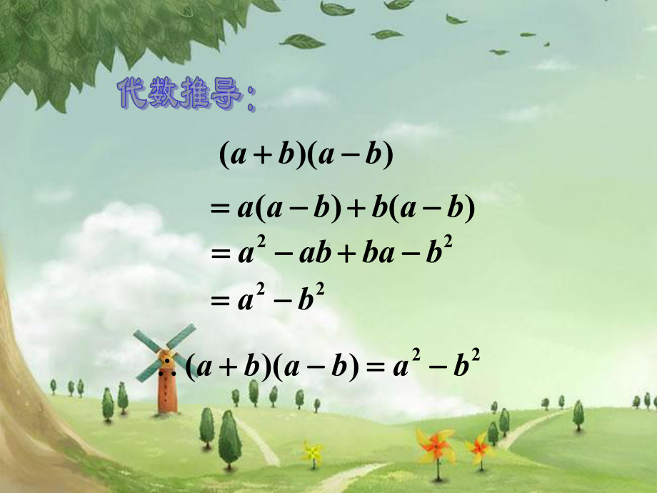 人教初中数学八上-《平方差公式》课件-(高效课堂)获奖-人教数学2022-.ppt_第3页