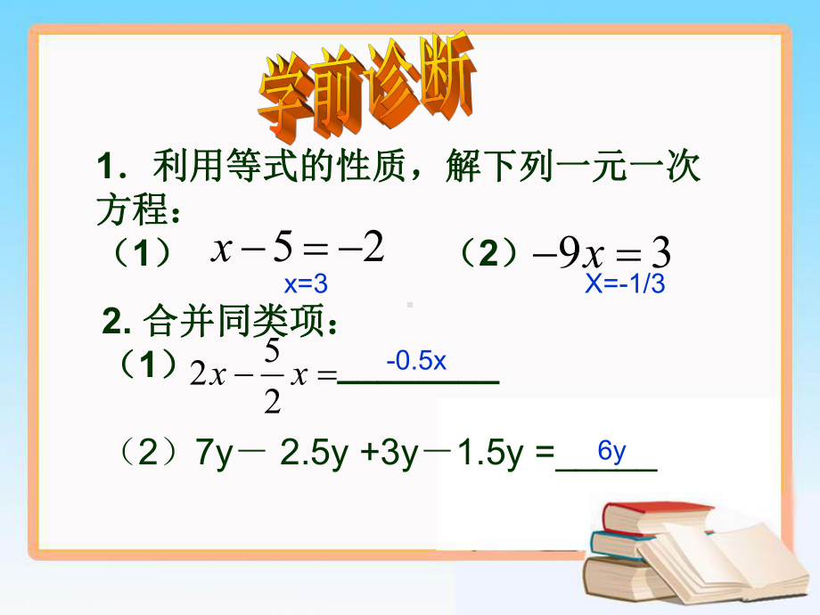 人教版七年级数学解一元一次方程-合并同类项解一元一次方程-课件2.ppt_第2页