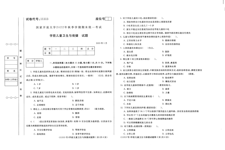 国开大学2023年01月11313《学前儿童卫生与保健》期末考试答案.pdf_第1页