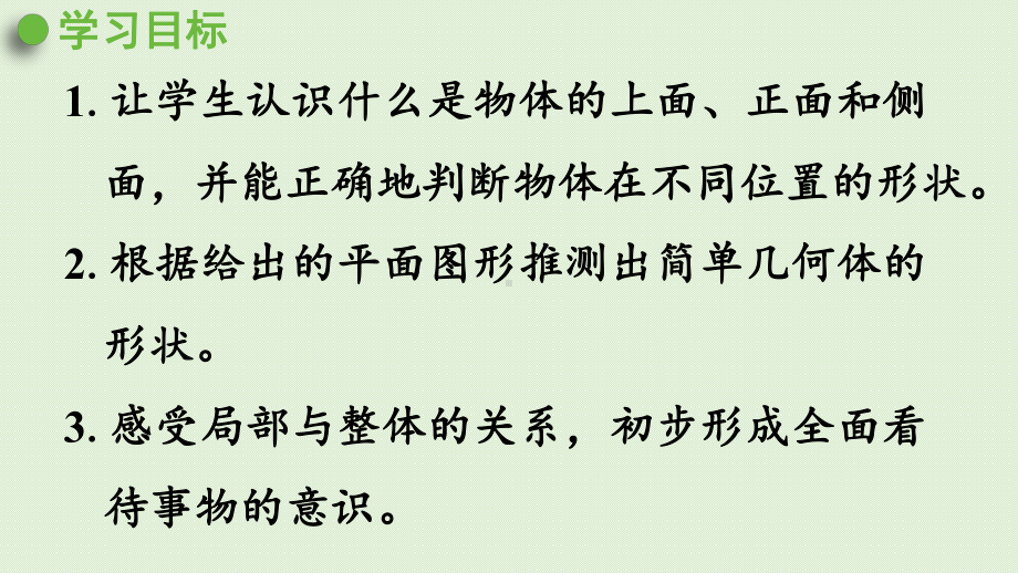 人教数学二年级上册观察物体课件2.pptx_第2页