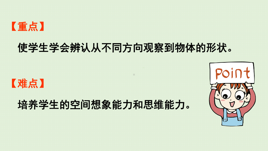 人教数学二年级上册观察物体课件2.pptx_第3页