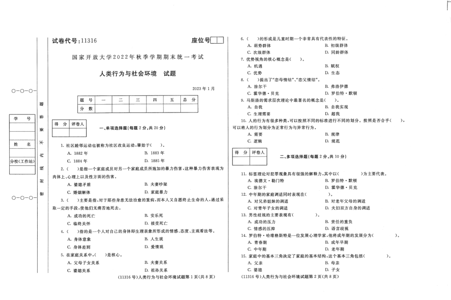 国开大学2023年01月11316《人类行为与社会环境》期末考试答案.pdf_第1页