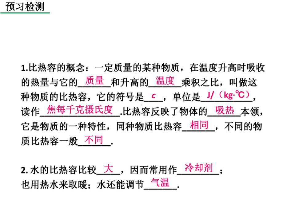 人教版初中物理比热容上课课件1.ppt_第3页