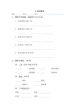 四年级下册语文部编版期末《构词联系》试题+答案.pdf