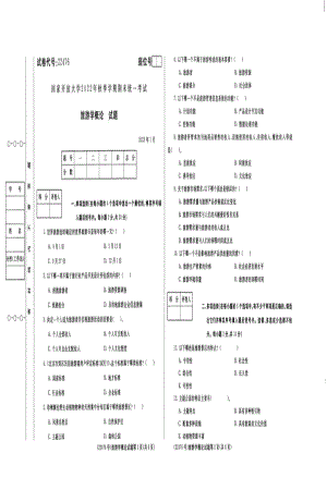 国开大学2023年01月22476《旅游学概论》期末考试答案.pdf