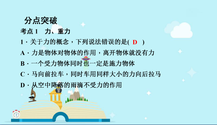 临朐县某中学八年级物理下册第六章力和机械章末复习课件新版粤教沪版5.pptx_第2页