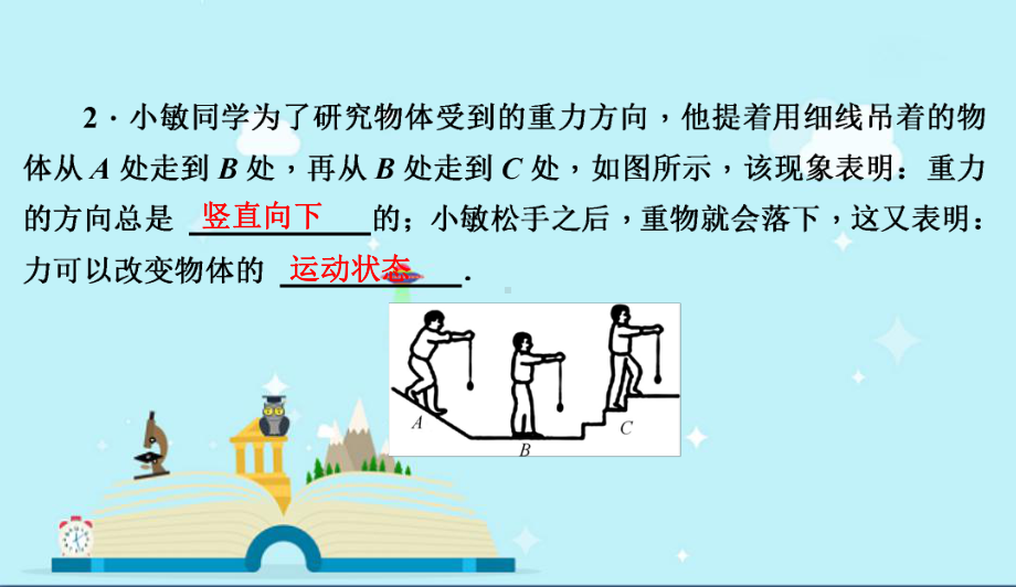 临朐县某中学八年级物理下册第六章力和机械章末复习课件新版粤教沪版5.pptx_第3页