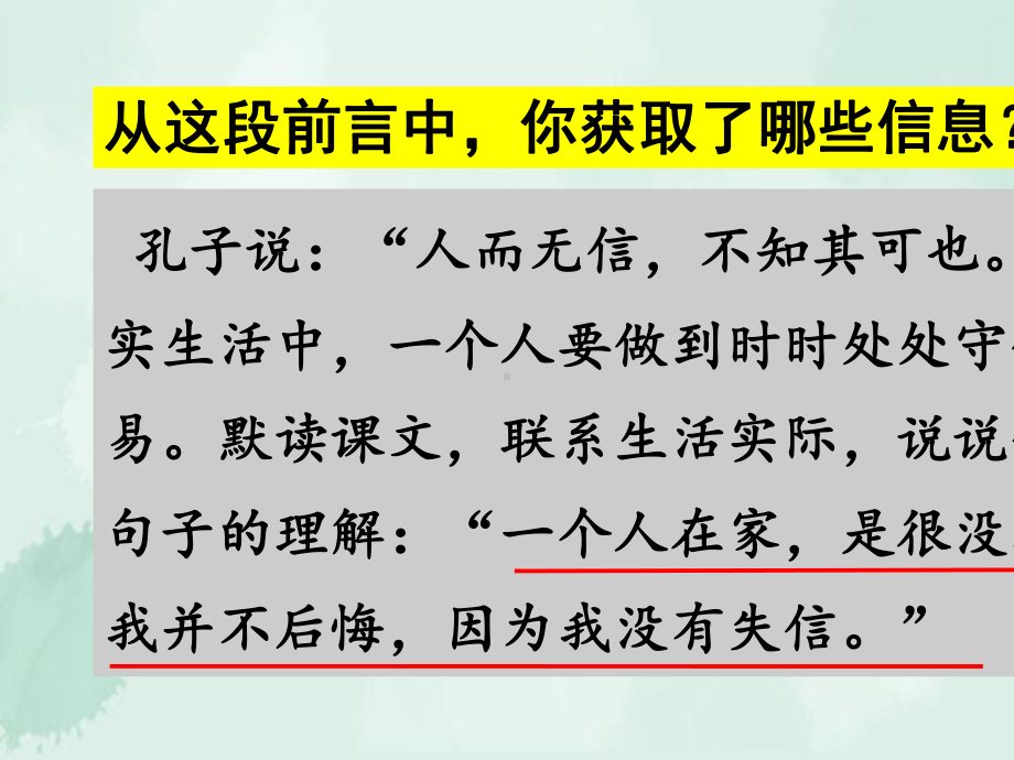 二连浩特市三年级语文下册第六单元21我不能失信课件新人教版.ppt_第2页