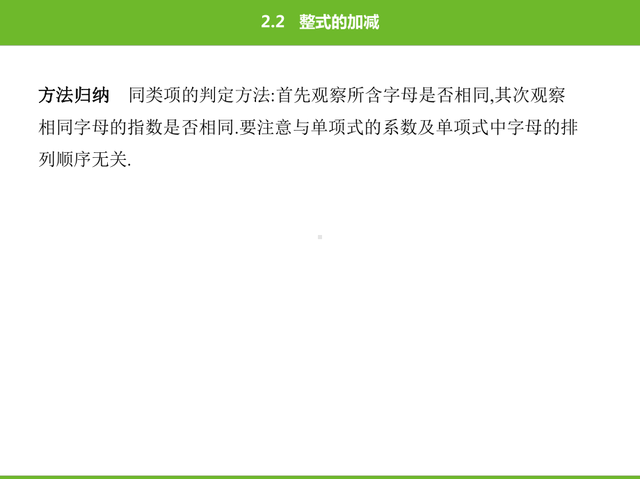 人教版数学七年级上册同步第二章整式的加减整式的加减课件.pptx_第3页