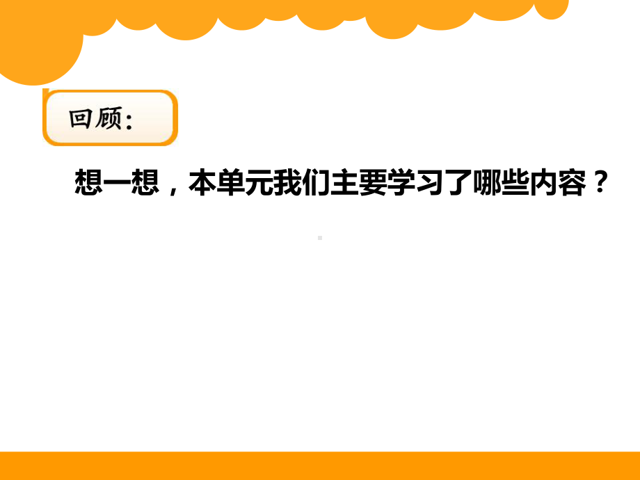 五年级下册数学《练习五》3-北师大版课件.pptx_第2页