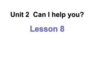 人教精通版英语五年级下册Unit2Can-I-help-you-Lesson8公开课课件.pptx