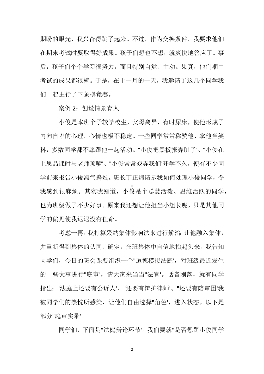 班主任育人案例参考模板范本.docx_第2页