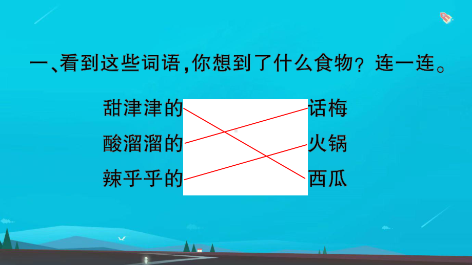 二年级语文下册识字语文园地三作业课件新人教版1.ppt_第2页