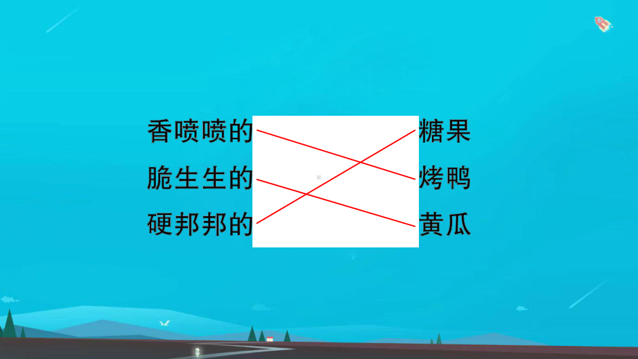 二年级语文下册识字语文园地三作业课件新人教版1.ppt_第3页