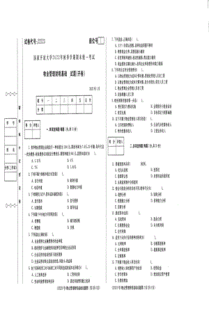 国开大学2023年01月22223《物业管理财税基础》期末考试答案.pdf