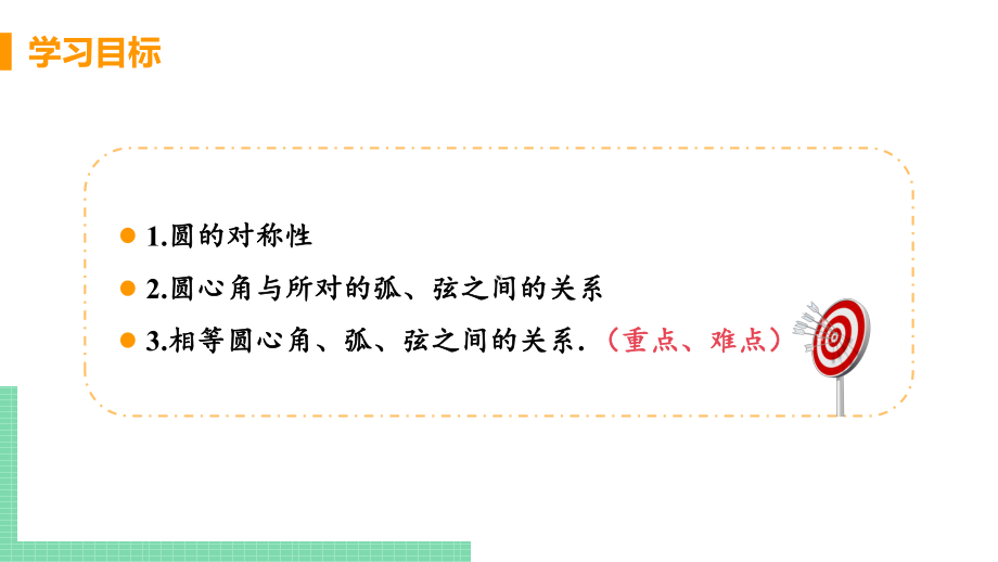 九年级数学北师大版下册第三章2圆的对称性课件.pptx_第3页