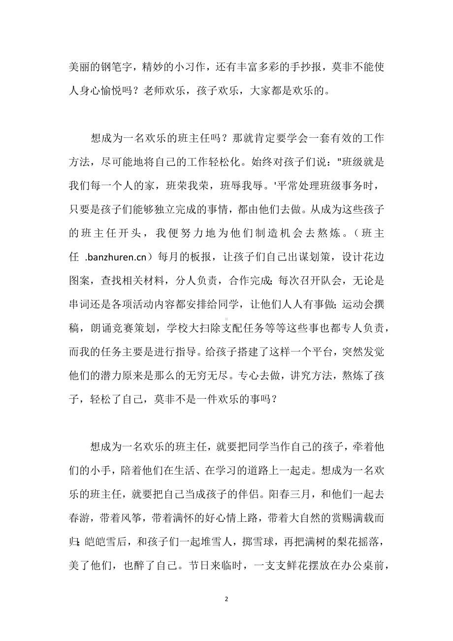 班主任日志：做个快乐的班主任模板范本.docx_第2页