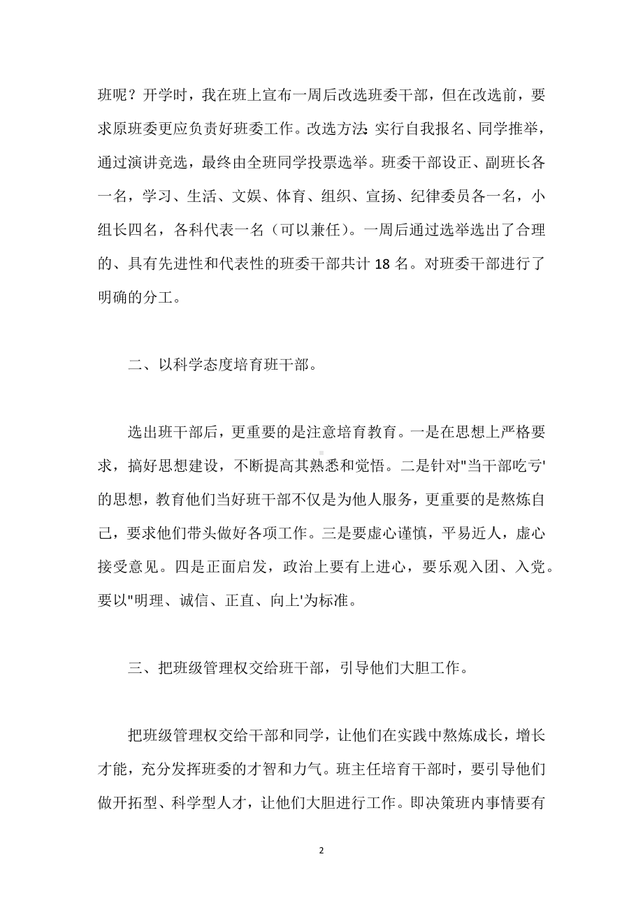 班主任在班级管理中的主导作用模板范本.docx_第2页