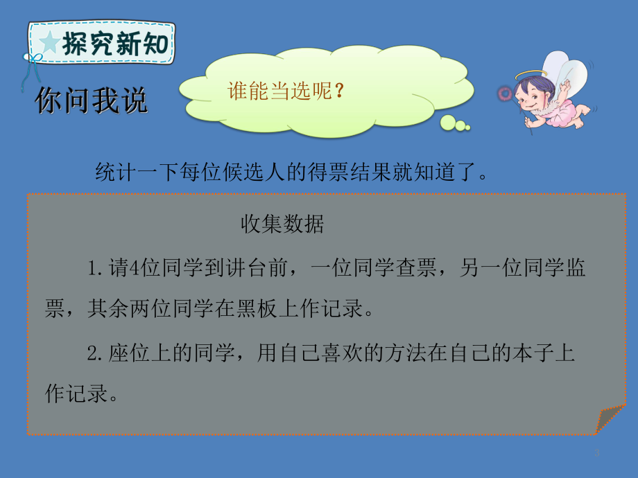 二年级数学下册-第9章-我是体育小明星—数据的收集与整理(一)课件2-青岛版六三制.ppt_第3页