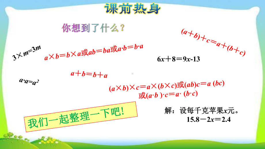 人教五上数5单元第5单元复习提升：简易方程课件.ppt_第2页