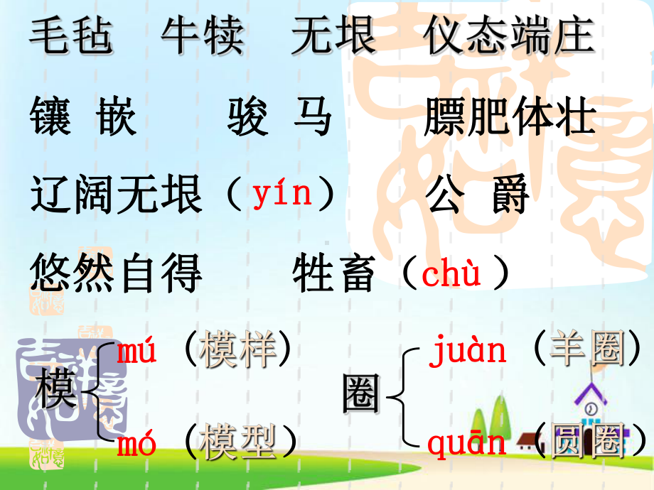 人教版四年级下册语文21课牧场之国课件.pptx_第3页