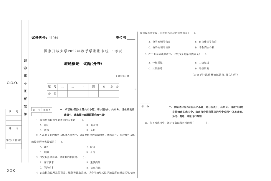 国开大学2023年01月11054《流通概论》期末考试答案.docx_第1页