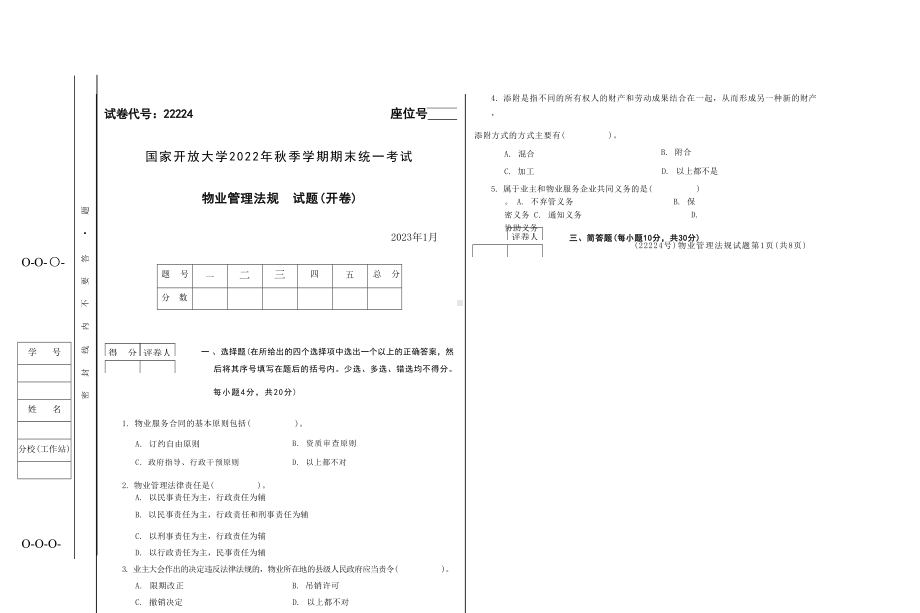 国开大学2023年01月22224《物业管理法规》期末考试答案.docx_第1页