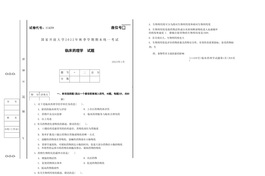 国开大学2023年01月11439《临床药理学》期末考试答案.docx_第1页