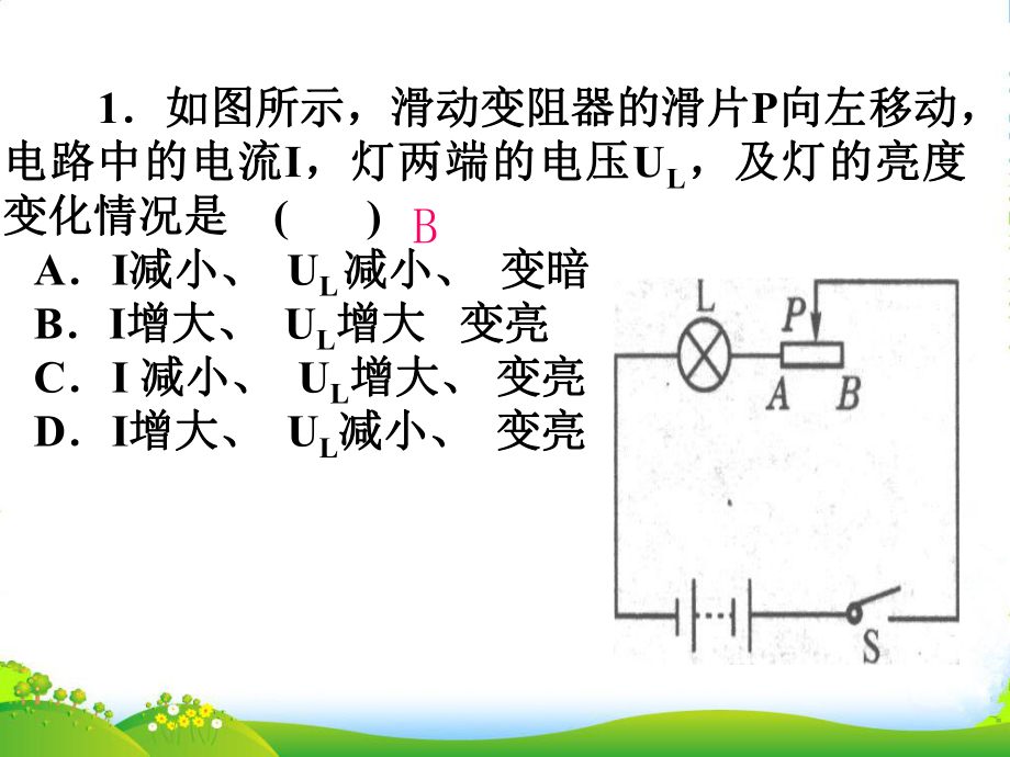 九年级物理上册-欧姆定律习题课件-教科版.ppt_第2页