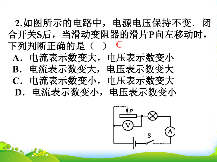 九年级物理上册-欧姆定律习题课件-教科版.ppt_第3页