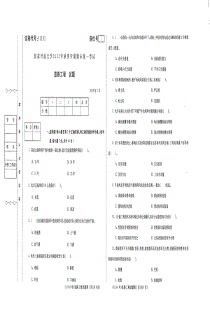 国开大学2023年01月11191《道路工程》期末考试答案.pdf