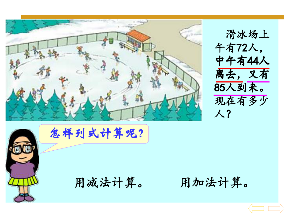 人教版四年级数学下册《四则运算一冰天雪地》课件.ppt_第3页